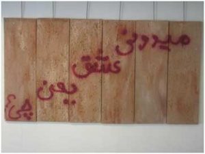 artiste iranienne 300x225 Les galeries artistiques privées à Téhéran, vitrines de la création indépendante